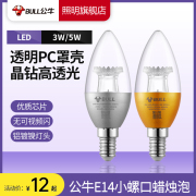 公牛led蜡烛灯泡e14小螺口尖泡拉尾水晶，吊灯光源照明节能灯3w5w