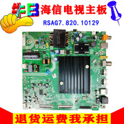 55寸海信液晶电视机hz55e3d-pr0驱动主板RSAG7.820.10129配件