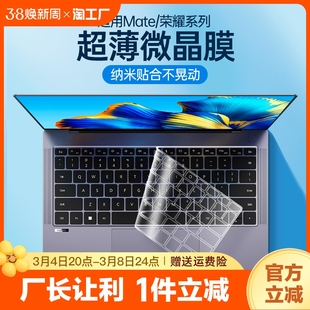 适用华为MateBook键盘膜13s D14荣耀magicbook V14 pro16寸笔记本book e电脑matebookD保护D15贴膜X防尘Xpro