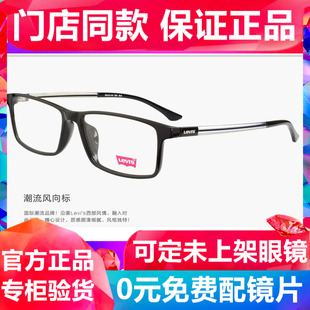 Levi's李维斯眼镜框 男女时尚超轻TR90近视全框眼镜架LS03033