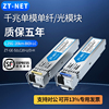 中天ZT-NETSFP光模块1.25G千兆单模单纤3KM20KM方口SC兼容华为H3C锐捷单纤双向光纤模块适用于华三交换机