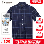 商场同款才子男装格子休闲短袖衬衫男2024夏季深蓝色衬衣