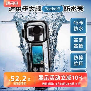 大疆osmo Pocket3防水壳滤镜1/2灵眸口袋相机外置潜水镜配件镜头