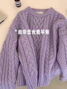 紫色麻花套头针织毛衣女(毛衣女，)秋季加厚设计感小众粗棒针宽松慵懒风上衣