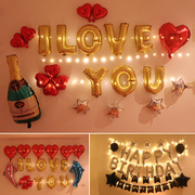 创意情人节礼物男生男友老公，生日布置惊喜生日派对浪漫气球装饰