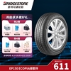 普利司通195/55R16 87V EP150 ECOPIA绿歌伴适配日产骊威