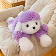 创意狗抱枕巨贵犬毛绒，玩具贵宾狗，紫色泰迪布娃娃玩偶男孩礼物