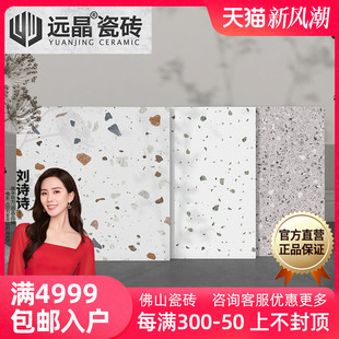 远晶 400x400法式彩色水磨石瓷砖厨卫墙砖阳台全瓷小地砖网红花园