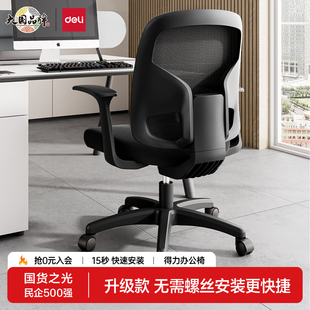 得力办公椅电脑转椅办公室座椅现代简约家用舒适久坐会议椅4900S