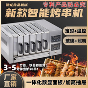 1远红外无烟烧烤炉商用智能，羊肉串烤肉机，电烤炉烤串机抽屉烤箱