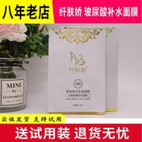 纤肤娇女神玻，尿酸补水面膜，6片盒