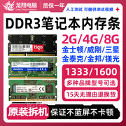 拆机三星金士顿DDR3L 1600 4G 85001333兼容2G8G笔记本电脑内存条