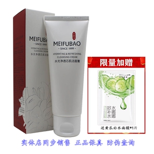 美肤宝水光净透芯肌洁面膏100ml温和补水保湿 提亮肤色泡沫洗面奶