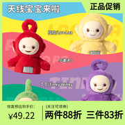 miniso名创优品天线宝宝系列，毛绒公仔玩偶女生生日礼物娃娃玩具