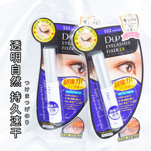 日本DUP假睫毛胶水速干EX552透明持久定型防水防汗隐形防过敏5ml