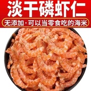 磷虾米磷虾皮虾米海米虾皮，非特级非无盐虾仁干淡干新鲜南磷虾干货
