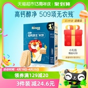 禾泱泱稻鸭原生米饼宝宝，零食磨牙饼干无添加盐白砂糖6个月32g*1盒