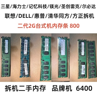 三星海力士DDR2台式机二代内存条2G 800 PC2-6400U尔必达记忆科技