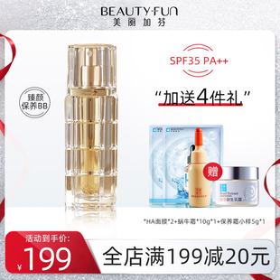 美丽加芬BB臻颜遮瑕保养乳霜SPF35倍防晒霜防紫外线隔离提亮肤色