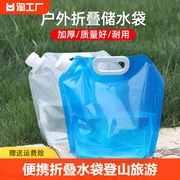 户外便携折叠水袋登山露营塑料软体蓄水囊装水桶大容量储水袋注水
