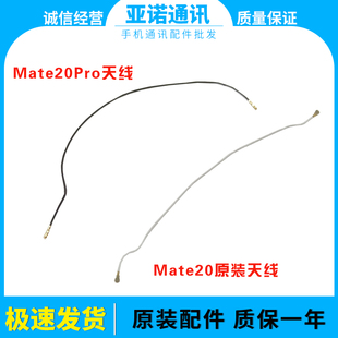 适用于华为mate20 mate20pro 信号线连接线射频线 手机天线