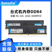 SemsoTai鑫硕泰DDR4内存条台式电脑8g16g32g4g1600/2666/3200ddr3