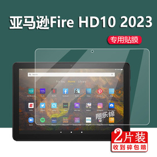 适用亚马逊Fire HD10 2023平板钢化膜HD8/8pllusKindle Paperwhite5电子书保护膜HD10 Kids贴膜fire7屏幕
