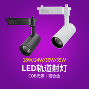 雷士照明LED轨道射灯导轨灯分体式电源显指90 TLED320S 18w24w35w