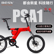BESV锂电变速电助力自行车PSA1超轻新国标代步单车EBIKE前后碟刹