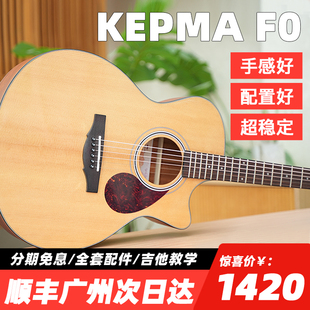 Kepma卡普马卡农吉他F0/F1单板初学进阶面单专业卡玛电箱