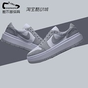 airjordan1elevatelow低帮篮球鞋女款灰色dh7004-005