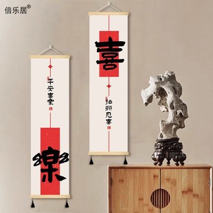 中式玄关装饰画走廊喜庆壁画平安喜乐字画竖长条屏墙画好寓意挂画