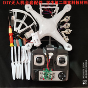 diy散件组装遥控飞机，四轴飞行器无人机科技，制作免焊接电工子套件