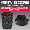 佳能ef24-70二代镜头ew-88c遮光罩可反扣6d5d90d相机82mmuv滤镜
