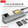 cfast2.0读卡器cf存储卡usb3.0高速多功能typec读取sdtfxdms内存卡适用索尼康佳能闪迪雷克沙微单反相机卡