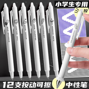 元宇宙热敏可擦中性笔小学生专用按动高颜值热可擦笔三年级摩易擦