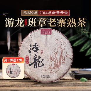 云南普洱茶熟茶饼书呆子9年游龙班章老寨熟茶饼茶200克老熟茶