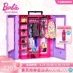 芭比娃娃梦幻时尚衣橱礼盒，套装公主儿童，过家家换装正版礼物玩具