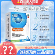 瑞珠聚乙烯醇滴眼液人工泪液眼药水15支眼部干涩异物感眼疲劳干眼