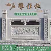 上海花岗岩石雕石头栏杆石护栏河道桥梁阳台旗台大理石浮雕线雕