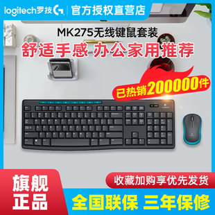 罗技mk275无线键盘鼠标套装，键鼠台式电脑，笔记本办公家用打字mk270