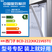 专用西门子 BCD-212(KK21V65TI)冰箱密封条门封条原厂尺寸