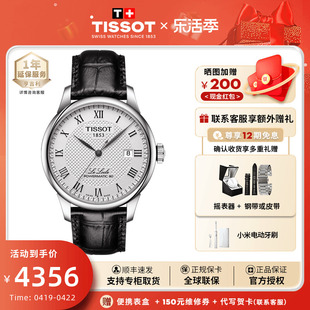 Tissot天梭男表1853力洛克机械手表黄晓明同款80机芯