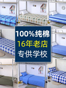 学生宿舍纯棉三件套大学寝室全棉五件套床单被套学生专用床上用品