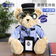 蜀黍家警察小熊墨镜小熊证件熊公仔交警小熊警察玩偶警官娃娃毛绒