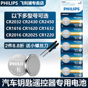 飞利浦CR2032纽扣电池CR2016汽车钥匙遥控器电池CR1632/CR2450/CR2430电脑主板CR2025计算器3V锂电池5粒