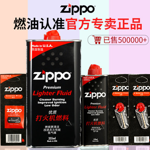 zippo打火机油煤油，专用芝宝火石棉芯，配件燃油防风美国版