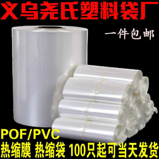 pof热收缩膜热缩袋 透明塑封膜热收缩袋包装膜收缩膜热缩袋子