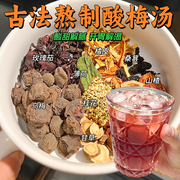 正宗老北京桂花酸梅汤原材料包商用免煮自制乌梅干桂花酸梅汁茶包