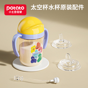 小土豆宝宝PPSU重力球硅胶吸管杯吸嘴鸭嘴配件儿童喝水杯吸管